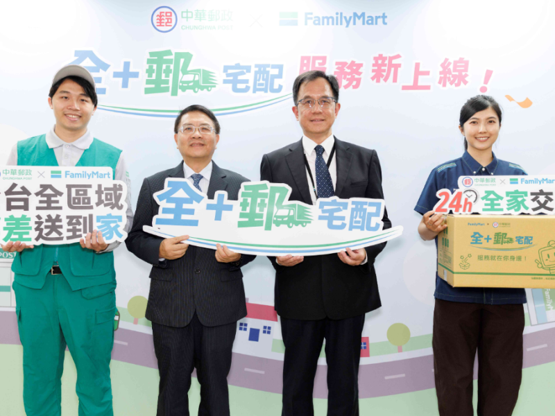 每件優惠價89元、中華郵政攜手全家超商 推出24小時「全+郵宅配」即起至7/31